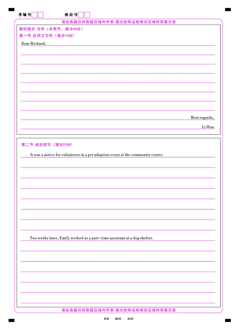 英语答题卡&middot;2025年5月高二阶段考_2024-2025高二（7-7月题库）_2025年6月试卷_0609安徽省金榜教育2024-2025学年高二下学期五月份阶段性考试