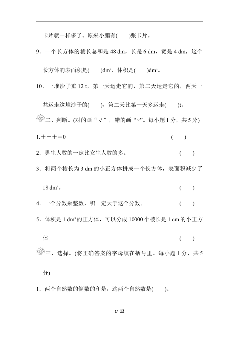 北师大五年级下册数学-期中检测卷(2)_小学1-6年级全部试卷_数学_五年级_3-10-4、小学五年级数学下册_3-10-4-2、练习题、作业、试题、试卷_北师大版_期中测试卷
