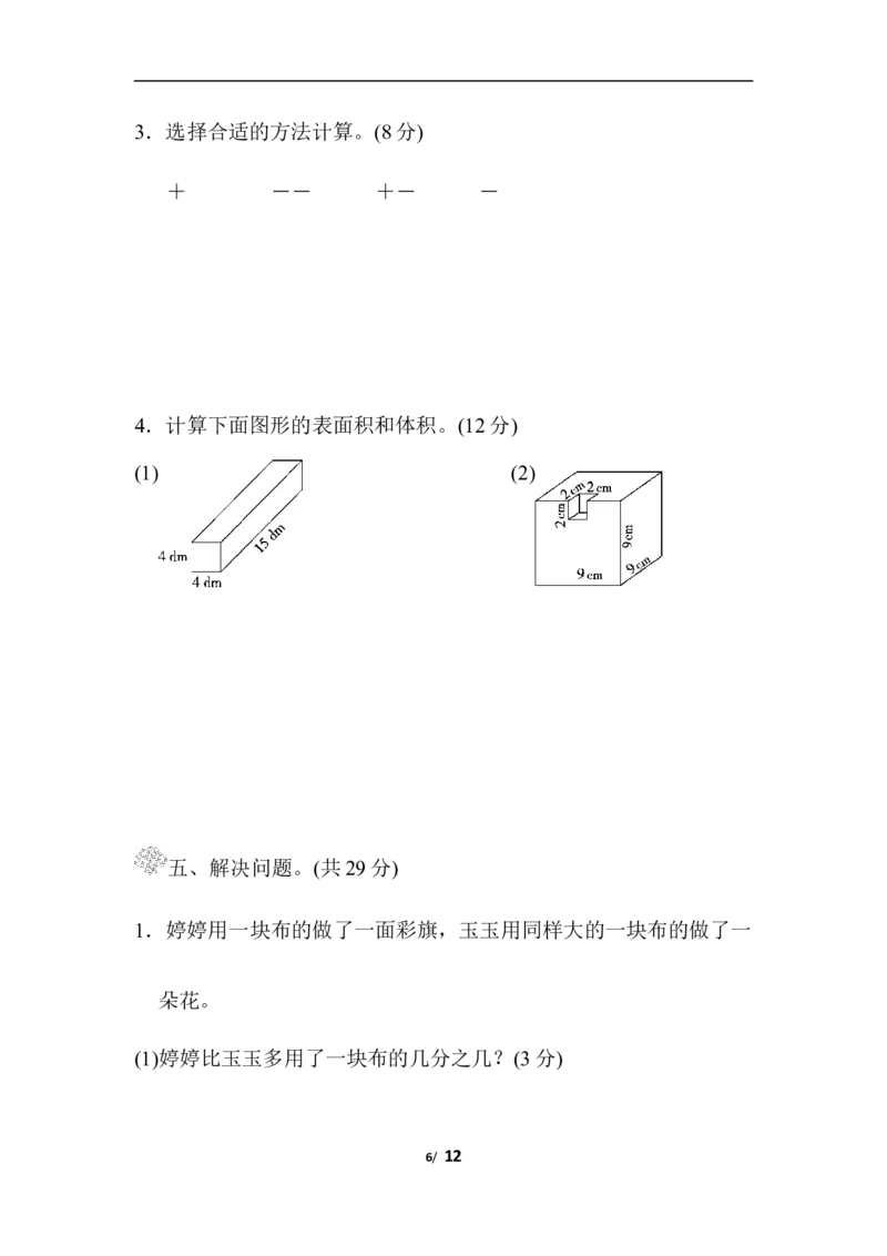 北师大五年级下册数学-期中检测卷(2)_小学1-6年级全部试卷_数学_五年级_3-10-4、小学五年级数学下册_3-10-4-2、练习题、作业、试题、试卷_北师大版_期中测试卷