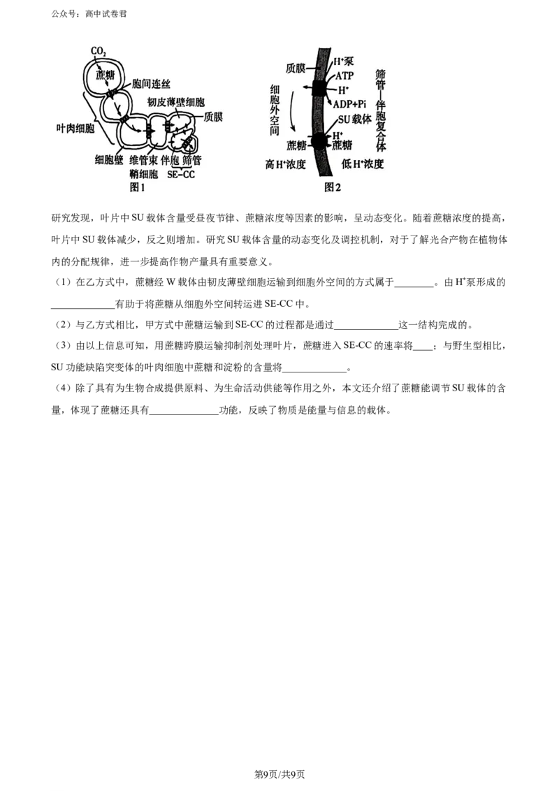 精品解析：山西省太原市2023-2024学年高二下学期7月期末生物试题（原卷版）_2024-2025高三（6-6月题库）_2024年07月试卷_240703山西省太原市2024年第二学期高二期末学业诊断试题及答案