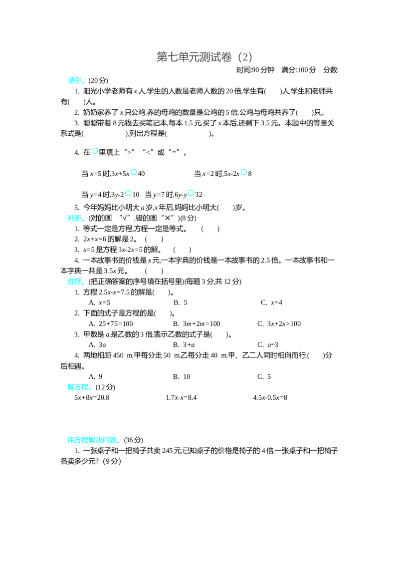 北师大五年级下册数学-第七单元测试卷（2）_小学1-6年级全部试卷_数学_五年级_3-10-4、小学五年级数学下册_3-10-4-2、练习题、作业、试题、试卷_北师大版_单元测试卷