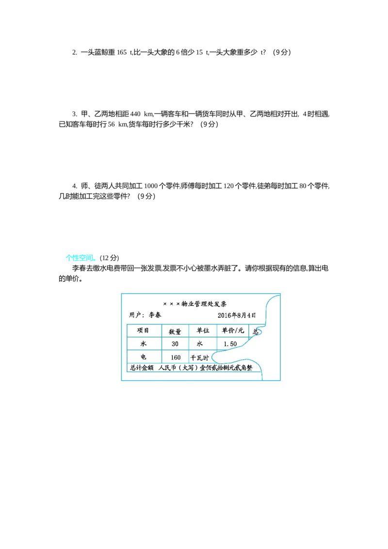 北师大五年级下册数学-第七单元测试卷（2）_小学1-6年级全部试卷_数学_五年级_3-10-4、小学五年级数学下册_3-10-4-2、练习题、作业、试题、试卷_北师大版_单元测试卷