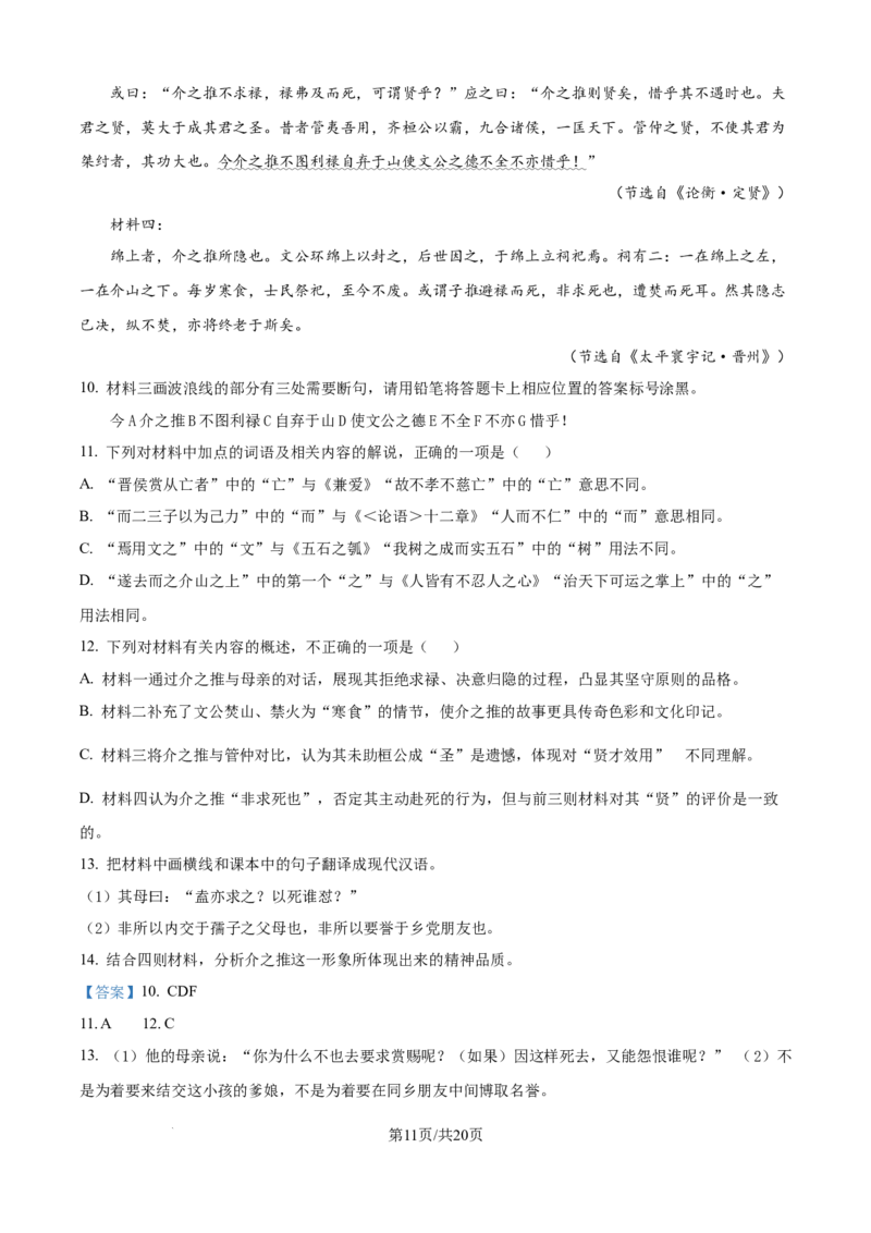 精品解析：河南省南阳市六校2025-2026学年高二上学期第一次联考语文试题（解析版）_2025年10月高二试卷_251016河南省南阳市六校2025-2026学年高二上学期第一次联考（全）