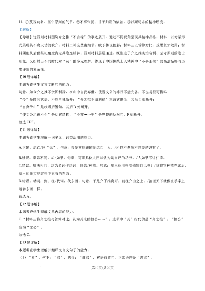 精品解析：河南省南阳市六校2025-2026学年高二上学期第一次联考语文试题（解析版）_2025年10月高二试卷_251016河南省南阳市六校2025-2026学年高二上学期第一次联考（全）