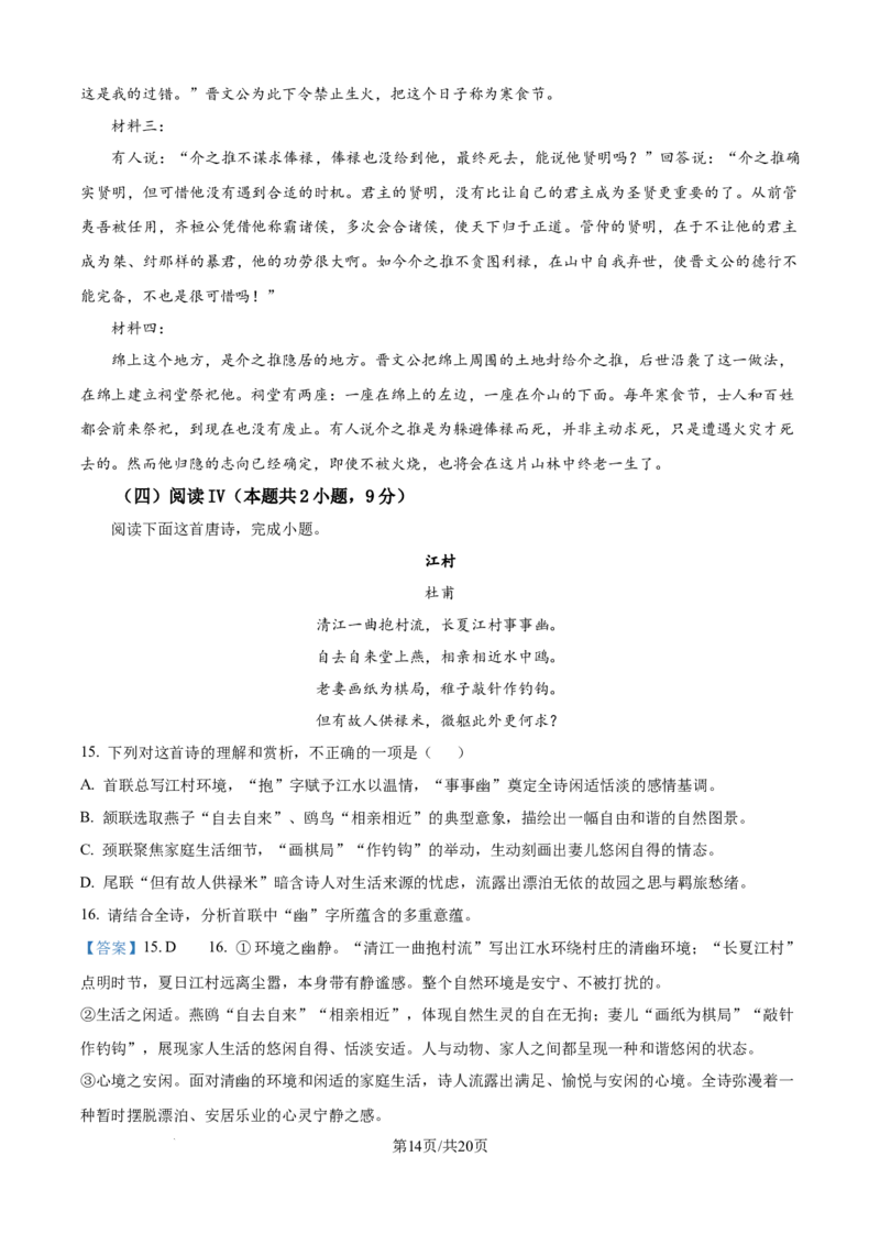 精品解析：河南省南阳市六校2025-2026学年高二上学期第一次联考语文试题（解析版）_2025年10月高二试卷_251016河南省南阳市六校2025-2026学年高二上学期第一次联考（全）