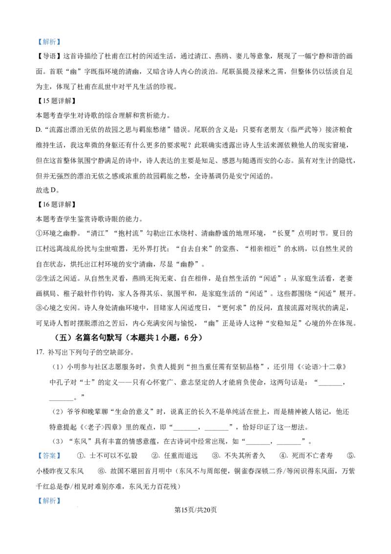 精品解析：河南省南阳市六校2025-2026学年高二上学期第一次联考语文试题（解析版）_2025年10月高二试卷_251016河南省南阳市六校2025-2026学年高二上学期第一次联考（全）