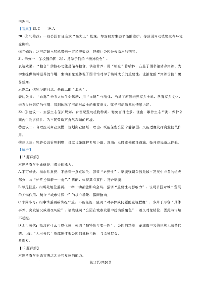 精品解析：河南省南阳市六校2025-2026学年高二上学期第一次联考语文试题（解析版）_2025年10月高二试卷_251016河南省南阳市六校2025-2026学年高二上学期第一次联考（全）