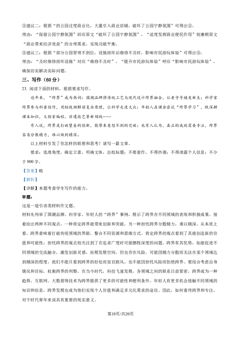 精品解析：河南省南阳市六校2025-2026学年高二上学期第一次联考语文试题（解析版）_2025年10月高二试卷_251016河南省南阳市六校2025-2026学年高二上学期第一次联考（全）