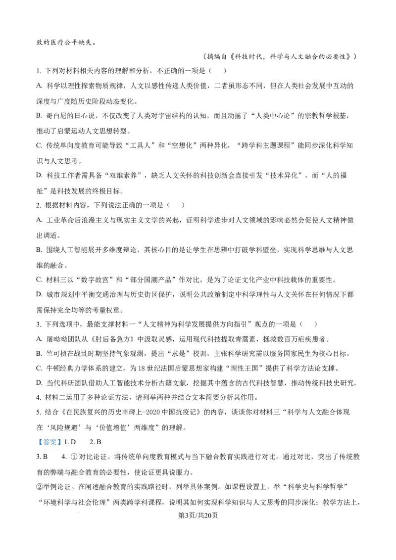 精品解析：河南省南阳市六校2025-2026学年高二上学期第一次联考语文试题（解析版）_2025年10月高二试卷_251016河南省南阳市六校2025-2026学年高二上学期第一次联考（全）