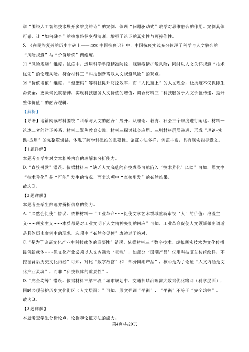 精品解析：河南省南阳市六校2025-2026学年高二上学期第一次联考语文试题（解析版）_2025年10月高二试卷_251016河南省南阳市六校2025-2026学年高二上学期第一次联考（全）