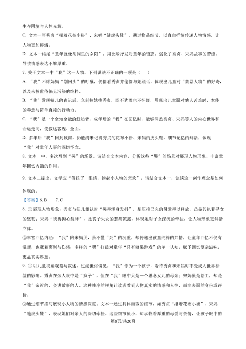 精品解析：河南省南阳市六校2025-2026学年高二上学期第一次联考语文试题（解析版）_2025年10月高二试卷_251016河南省南阳市六校2025-2026学年高二上学期第一次联考（全）