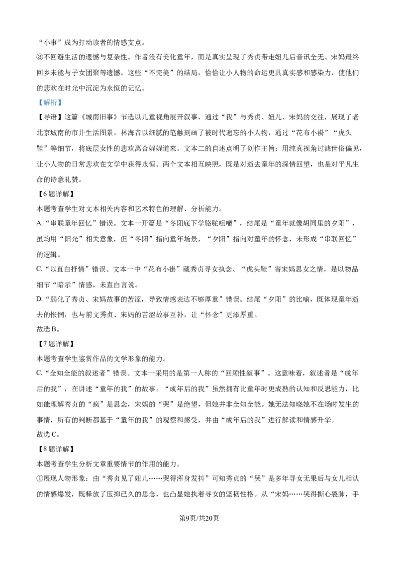 精品解析：河南省南阳市六校2025-2026学年高二上学期第一次联考语文试题（解析版）_2025年10月高二试卷_251016河南省南阳市六校2025-2026学年高二上学期第一次联考（全）