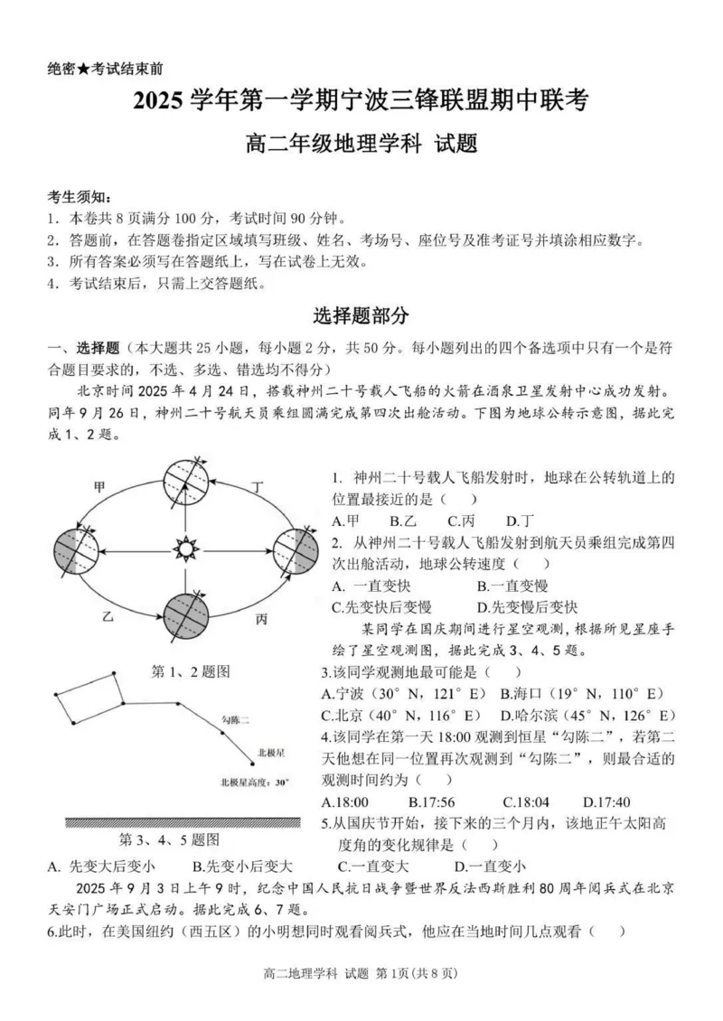 高二地理试题_251206浙江省宁波三锋联盟2025-2026学年高二上学期11月期中考试（全）_浙江省宁波三锋联盟2025-2026学年高二上学期11月期中考试地理试题.zip