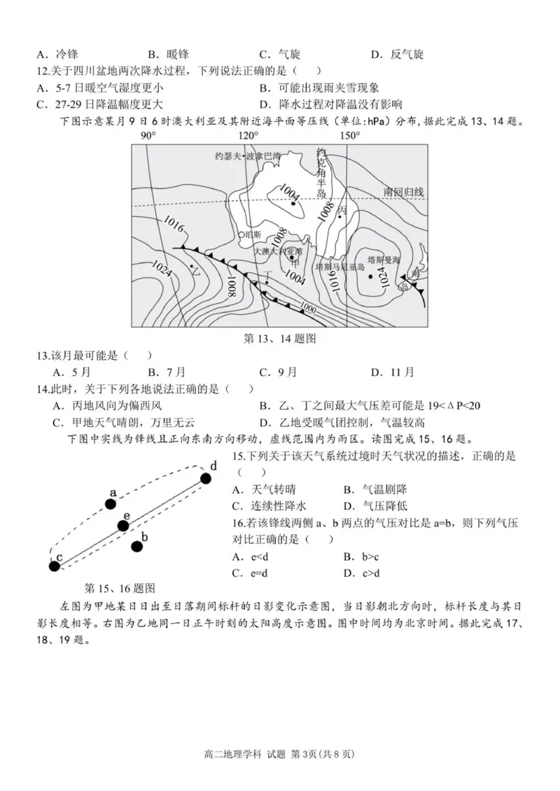 高二地理试题_251206浙江省宁波三锋联盟2025-2026学年高二上学期11月期中考试（全）_浙江省宁波三锋联盟2025-2026学年高二上学期11月期中考试地理试题.zip
