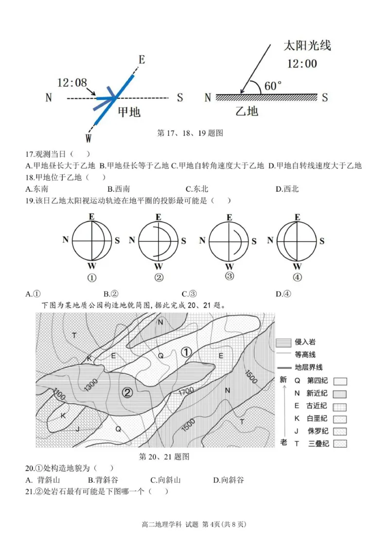 高二地理试题_251206浙江省宁波三锋联盟2025-2026学年高二上学期11月期中考试（全）_浙江省宁波三锋联盟2025-2026学年高二上学期11月期中考试地理试题.zip