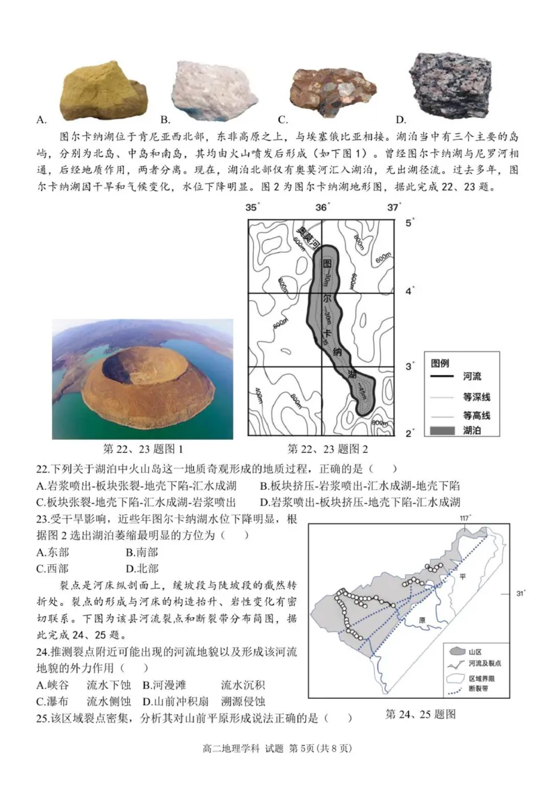 高二地理试题_251206浙江省宁波三锋联盟2025-2026学年高二上学期11月期中考试（全）_浙江省宁波三锋联盟2025-2026学年高二上学期11月期中考试地理试题.zip
