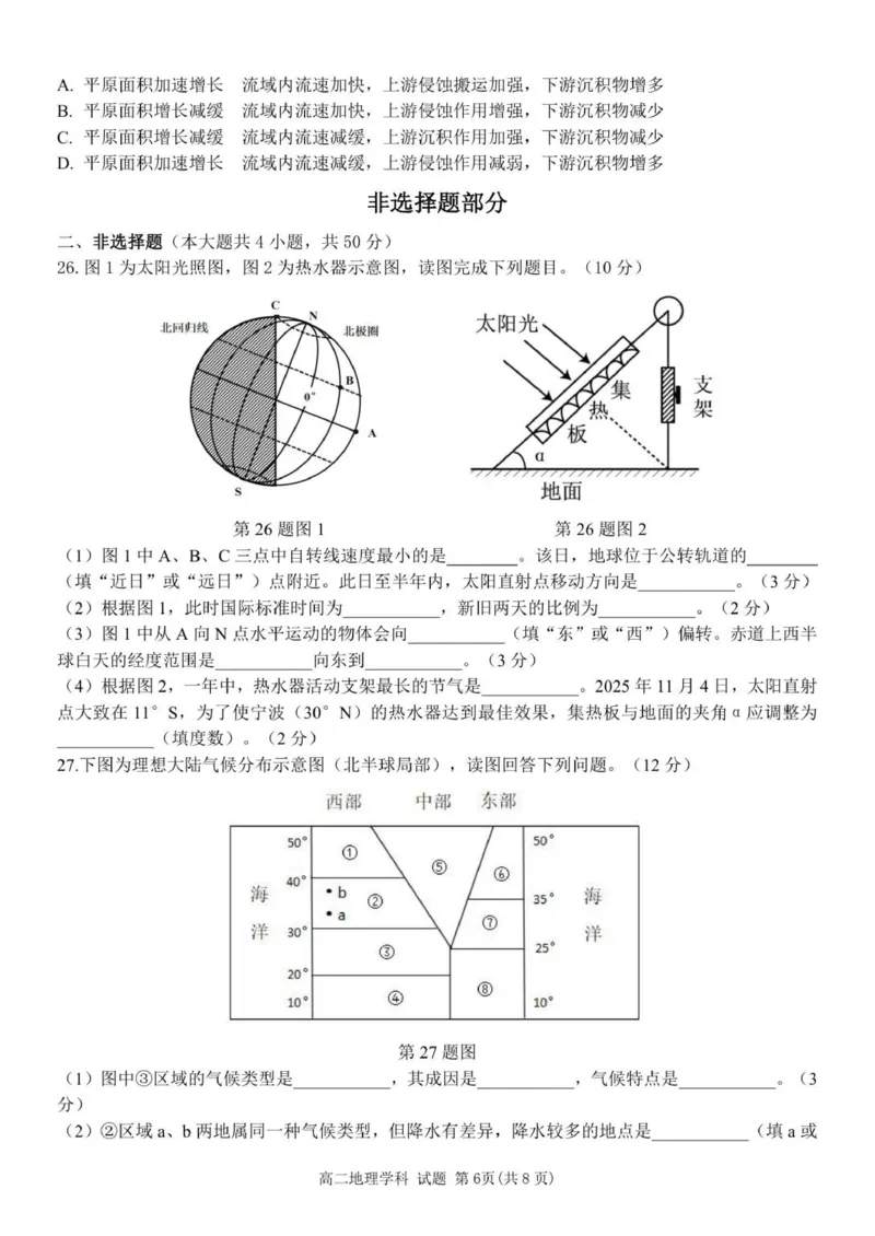 高二地理试题_251206浙江省宁波三锋联盟2025-2026学年高二上学期11月期中考试（全）_浙江省宁波三锋联盟2025-2026学年高二上学期11月期中考试地理试题.zip