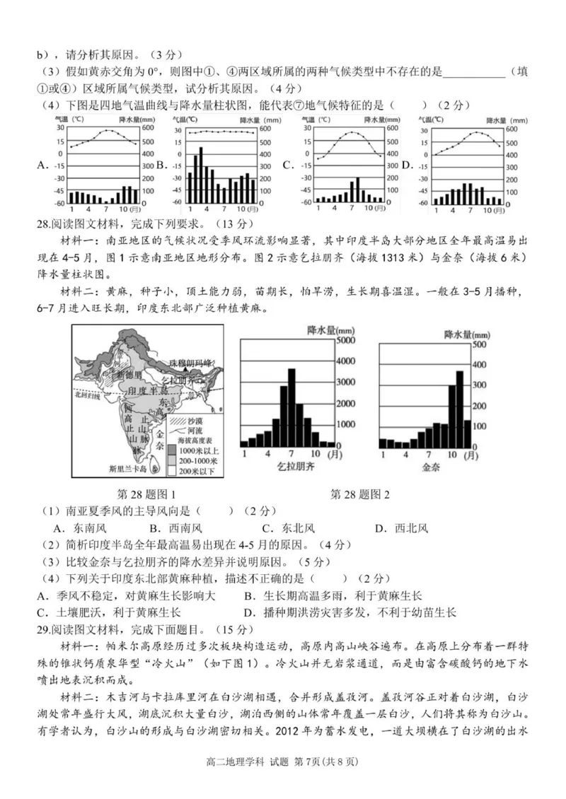 高二地理试题_251206浙江省宁波三锋联盟2025-2026学年高二上学期11月期中考试（全）_浙江省宁波三锋联盟2025-2026学年高二上学期11月期中考试地理试题.zip