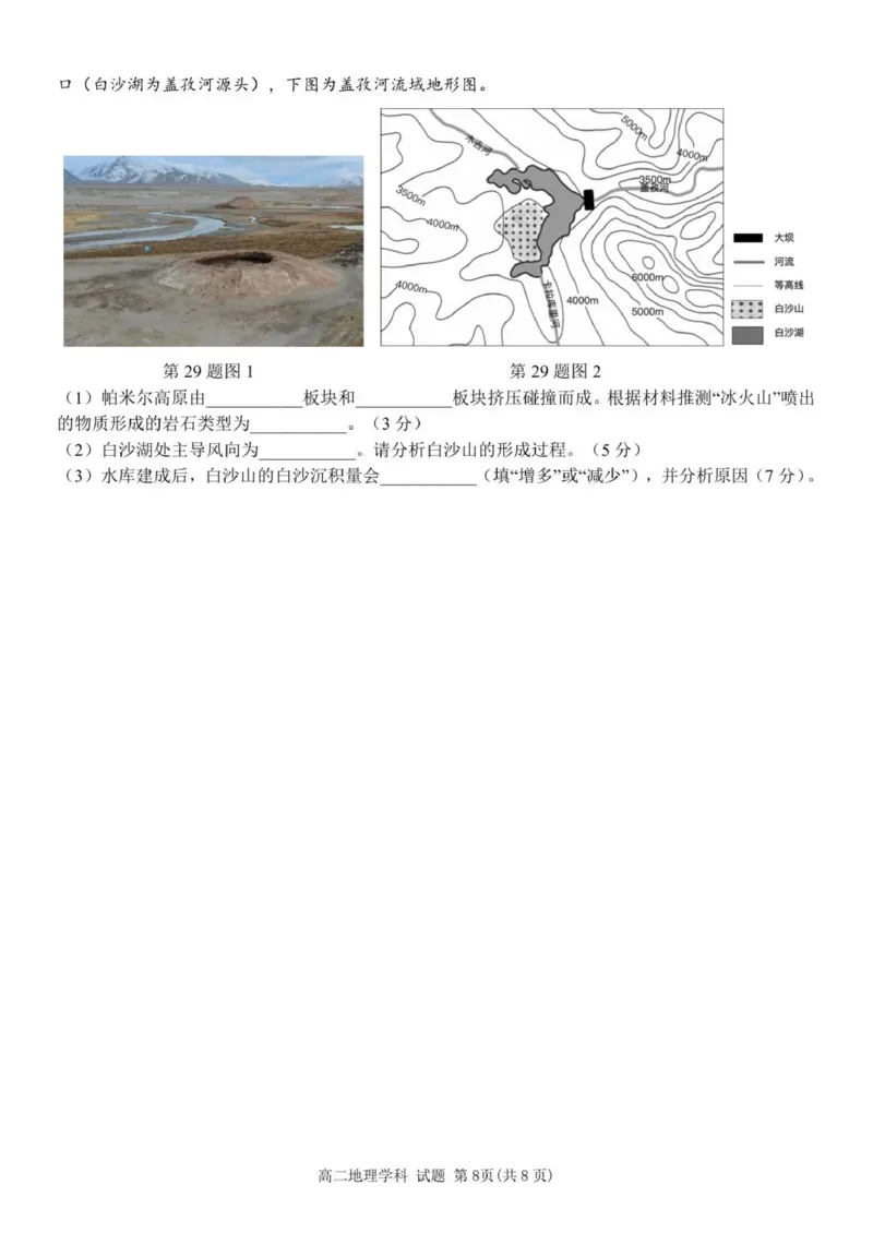 高二地理试题_251206浙江省宁波三锋联盟2025-2026学年高二上学期11月期中考试（全）_浙江省宁波三锋联盟2025-2026学年高二上学期11月期中考试地理试题.zip