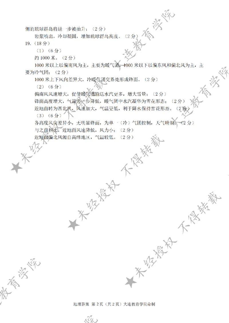 2026年大连市高三双基模拟考试地理答案_2024-2026高三（6-6月题库）_2026年01月高三试卷_0117辽宁省大连市2025-2026学年高三上学期双基模拟考试（全）