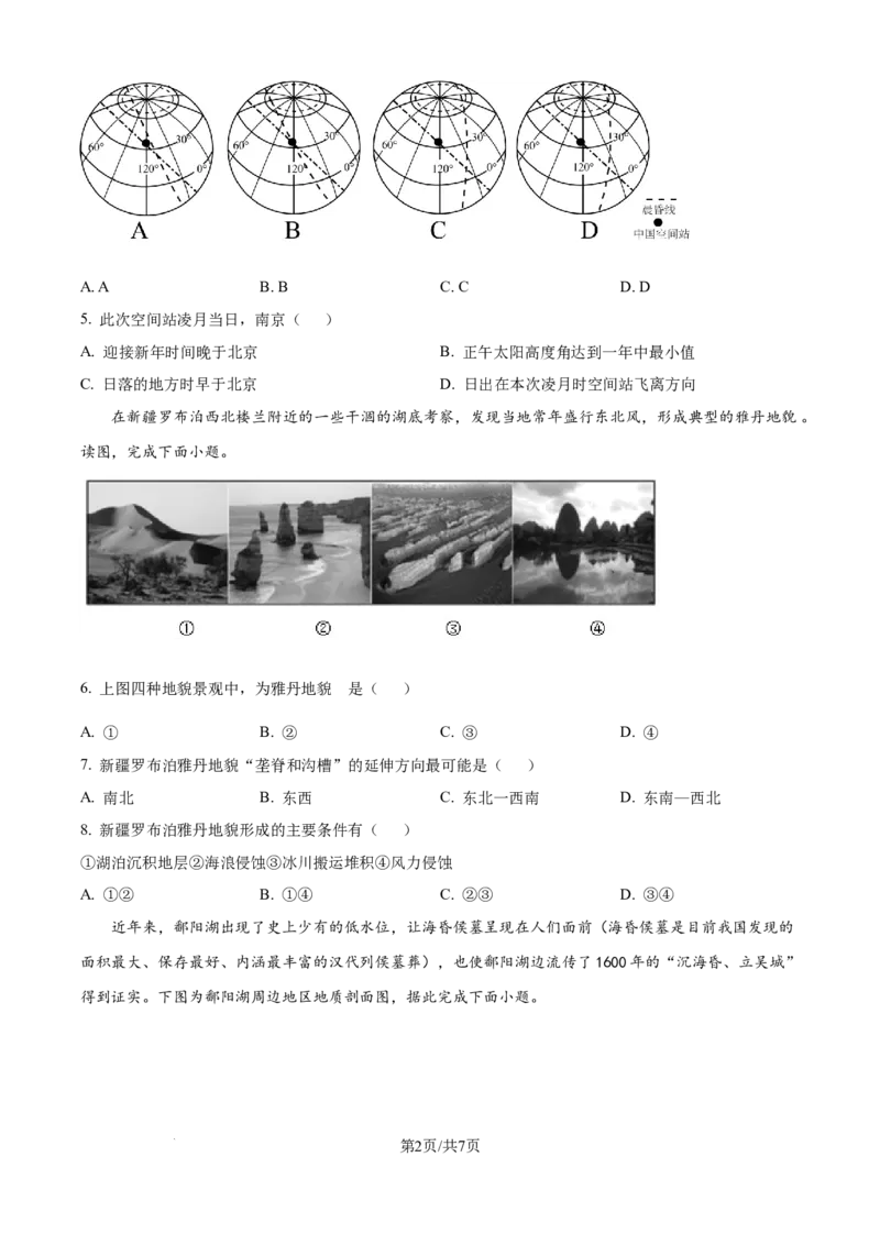 精品解析：湖南省常德市汉寿县第一中学2025-2026学年高二上学期11月月考地理试题（原卷版）_251213湖南省常德市汉寿县第一中学2025-2026学年高二上学期11月期中