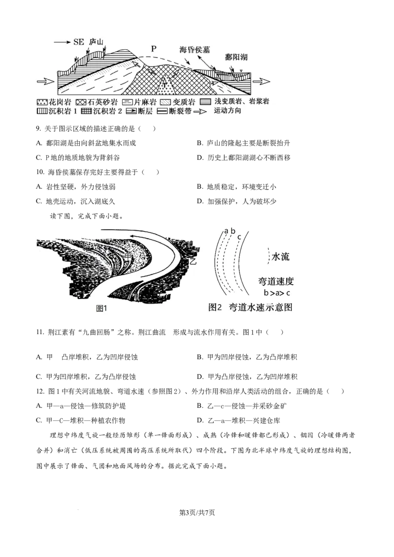 精品解析：湖南省常德市汉寿县第一中学2025-2026学年高二上学期11月月考地理试题（原卷版）_251213湖南省常德市汉寿县第一中学2025-2026学年高二上学期11月期中