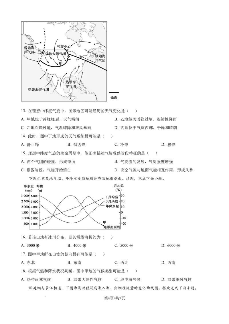 精品解析：湖南省常德市汉寿县第一中学2025-2026学年高二上学期11月月考地理试题（原卷版）_251213湖南省常德市汉寿县第一中学2025-2026学年高二上学期11月期中