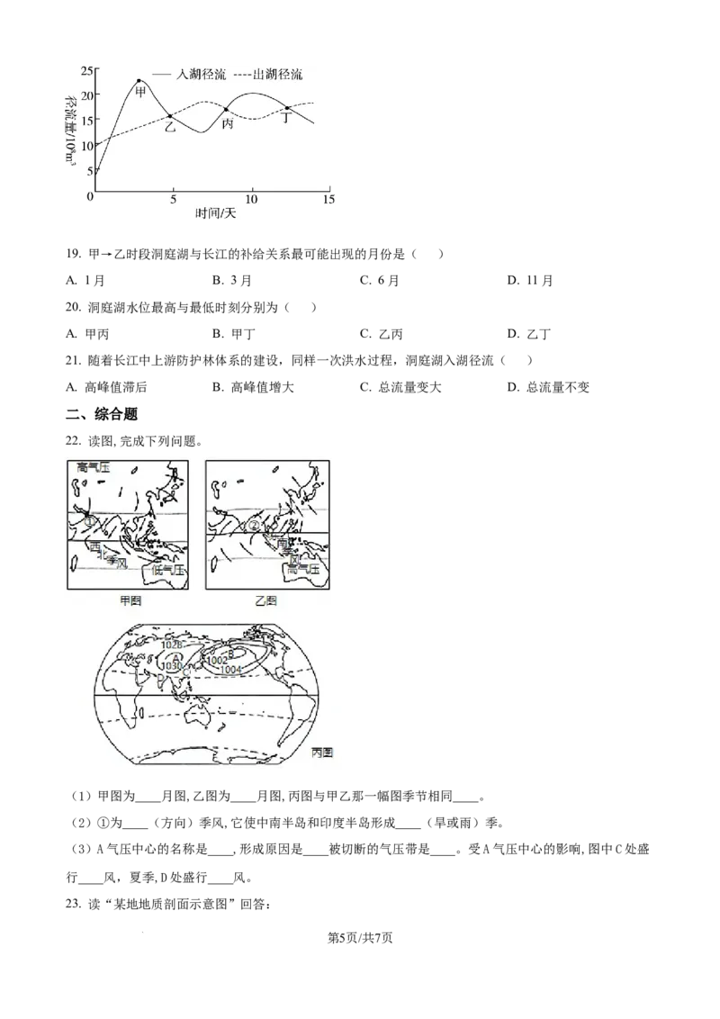 精品解析：湖南省常德市汉寿县第一中学2025-2026学年高二上学期11月月考地理试题（原卷版）_251213湖南省常德市汉寿县第一中学2025-2026学年高二上学期11月期中