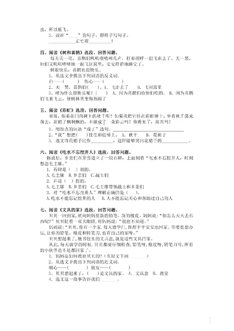 一年级下册语文课内阅读理解_小学1-6年级全部试卷_语文_一年级_3-6-2、小学一年级语文下册_3-6-2-2、练习题、作业、试题、试卷_部编（人教）版_专项练习