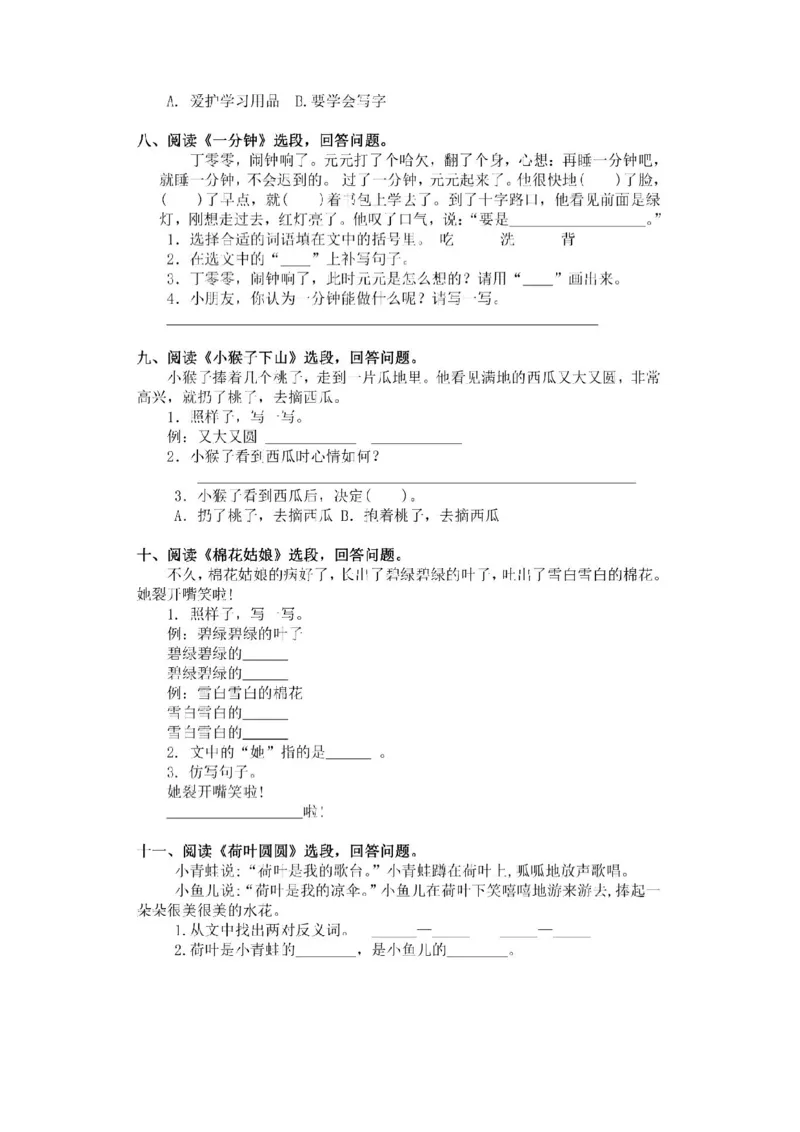 一年级下册语文课内阅读理解_小学1-6年级全部试卷_语文_一年级_3-6-2、小学一年级语文下册_3-6-2-2、练习题、作业、试题、试卷_部编（人教）版_专项练习