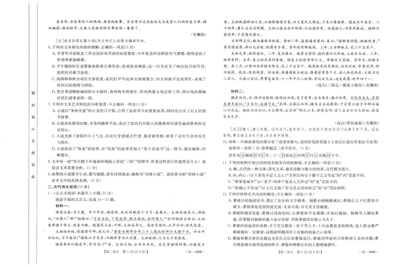 语文试题_2024-2025高二（7-7月题库）_2024年12月试卷_1204金太阳广东省名校联盟2024-2025学年高二期中_广东省部分名校2024-2025学年高二上学期期中考试语文试题