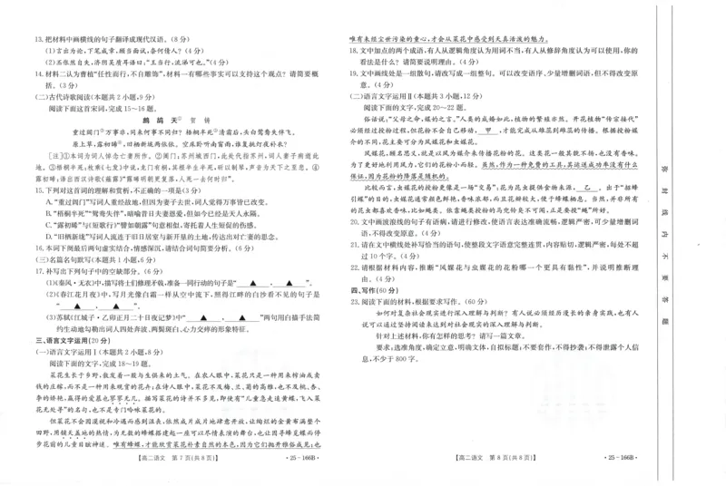 语文试题_2024-2025高二（7-7月题库）_2024年12月试卷_1204金太阳广东省名校联盟2024-2025学年高二期中_广东省部分名校2024-2025学年高二上学期期中考试语文试题