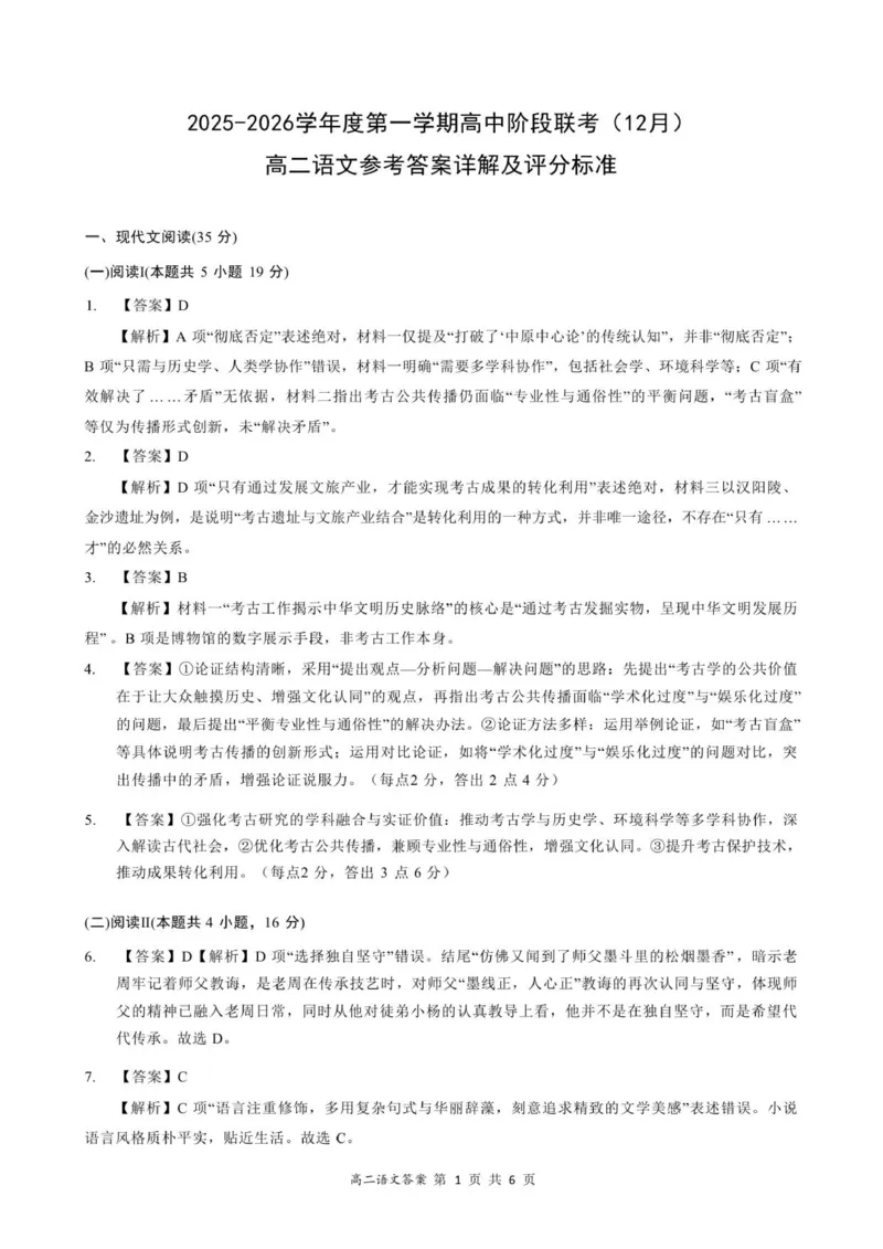 高二语文答案_251212广东省多校联考2025-2026学年高二上学期12月期中_广东省多校联考2025-2026学年高二上学期12月期中考试语文试题（PDF版，含答案）