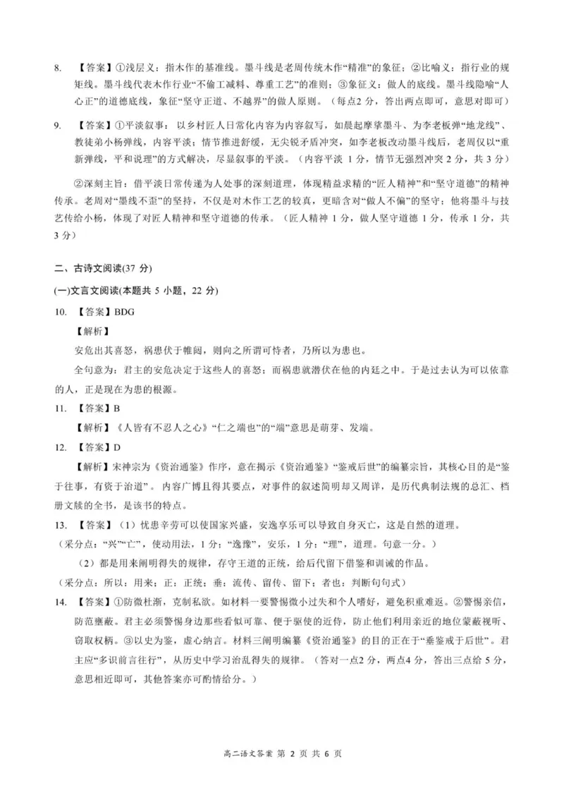 高二语文答案_251212广东省多校联考2025-2026学年高二上学期12月期中_广东省多校联考2025-2026学年高二上学期12月期中考试语文试题（PDF版，含答案）