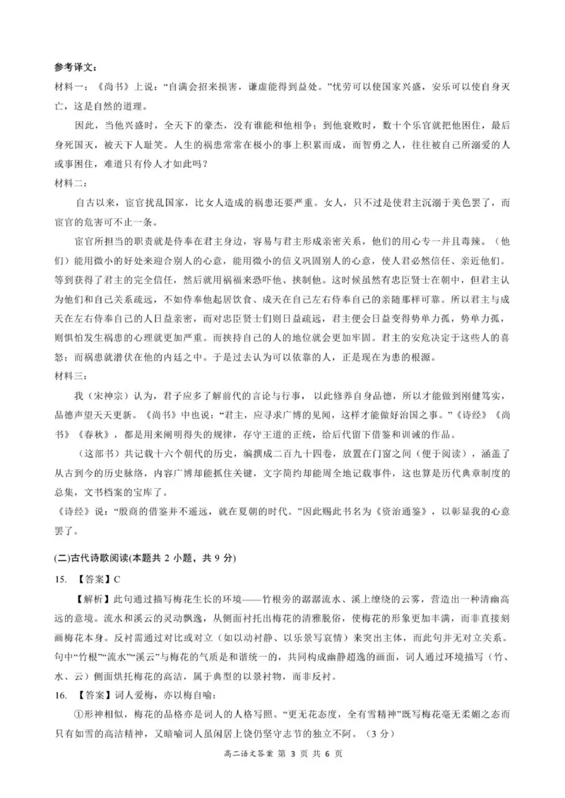高二语文答案_251212广东省多校联考2025-2026学年高二上学期12月期中_广东省多校联考2025-2026学年高二上学期12月期中考试语文试题（PDF版，含答案）