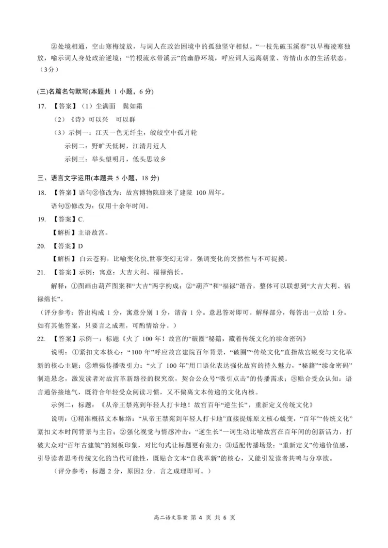 高二语文答案_251212广东省多校联考2025-2026学年高二上学期12月期中_广东省多校联考2025-2026学年高二上学期12月期中考试语文试题（PDF版，含答案）