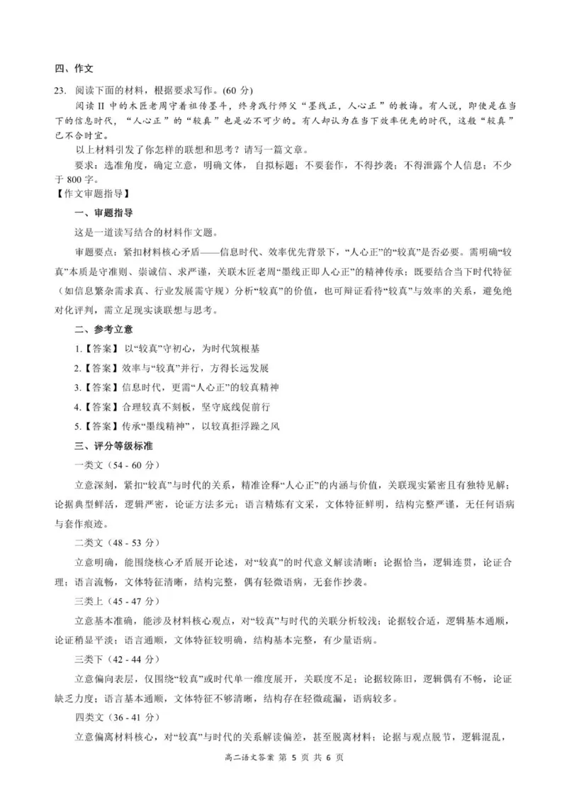 高二语文答案_251212广东省多校联考2025-2026学年高二上学期12月期中_广东省多校联考2025-2026学年高二上学期12月期中考试语文试题（PDF版，含答案）