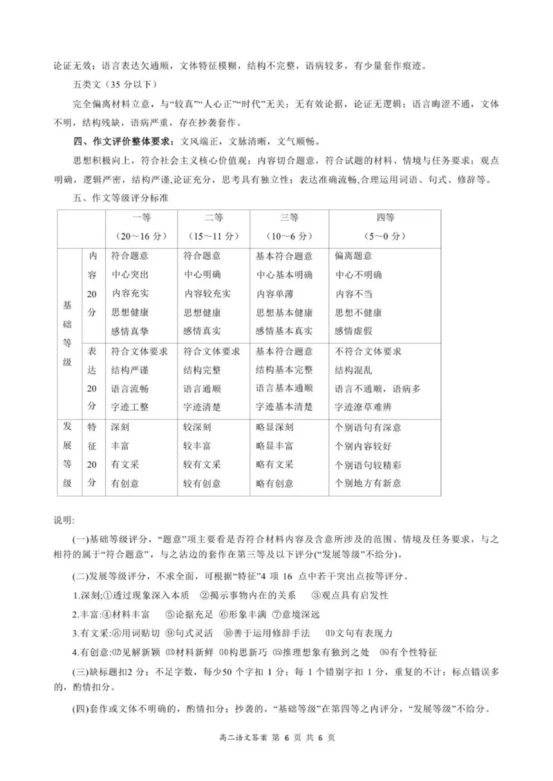 高二语文答案_251212广东省多校联考2025-2026学年高二上学期12月期中_广东省多校联考2025-2026学年高二上学期12月期中考试语文试题（PDF版，含答案）