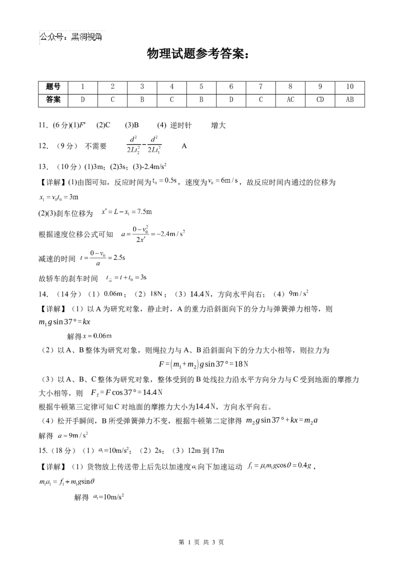 物理答案_2024-2025高三（6-6月题库）_2024年09月试卷_0930四川省遂宁市射洪中学2024-2025学年高三上学期一模_四川省遂宁市射洪中学2024-2025学年高三上学期一模物理试题Word版含答案