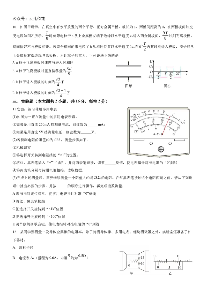 物理试卷_2024-2025高二（7-7月题库）_2024年11月试卷_1127重庆市万州二中2024-2025学年高二上学期期中考试_重庆市万州二中2024-2025学年高二上学期期中考试物理试题（含答案）