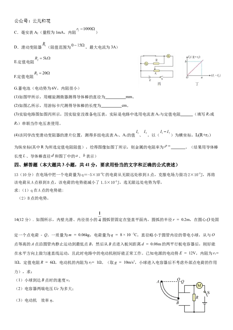 物理试卷_2024-2025高二（7-7月题库）_2024年11月试卷_1127重庆市万州二中2024-2025学年高二上学期期中考试_重庆市万州二中2024-2025学年高二上学期期中考试物理试题（含答案）