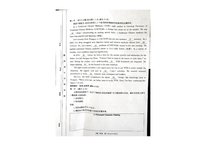 英语试题_2024-2025高二（7-7月题库）_2024年10月试卷_1027内蒙古2024-2025学年高二金太阳联考