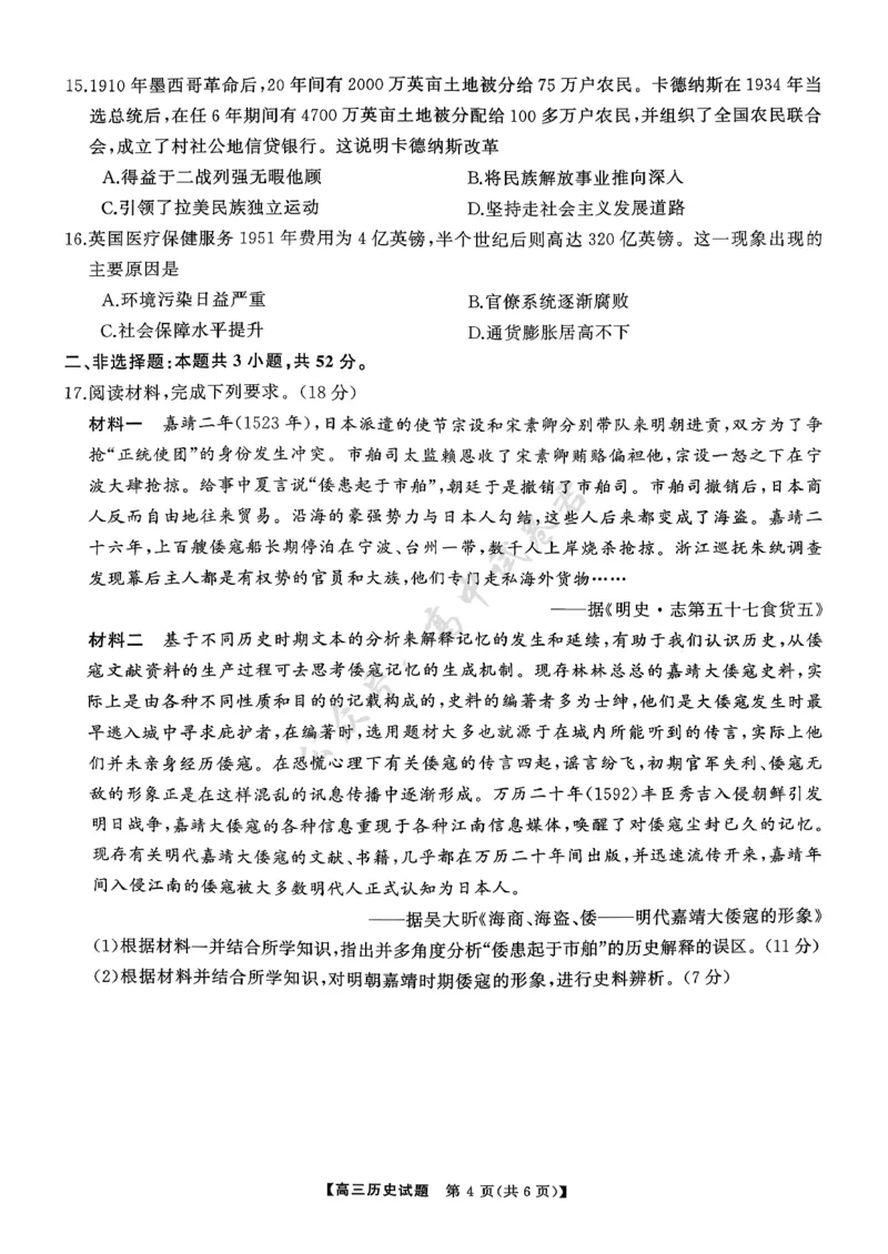 T8（湖南卷）-2026届高三12月检测训练历史试题_2024-2026高三（6-6月题库）_2025年12月高三试卷_2512252026届高三第一次八省联考（T8联考）（全科）