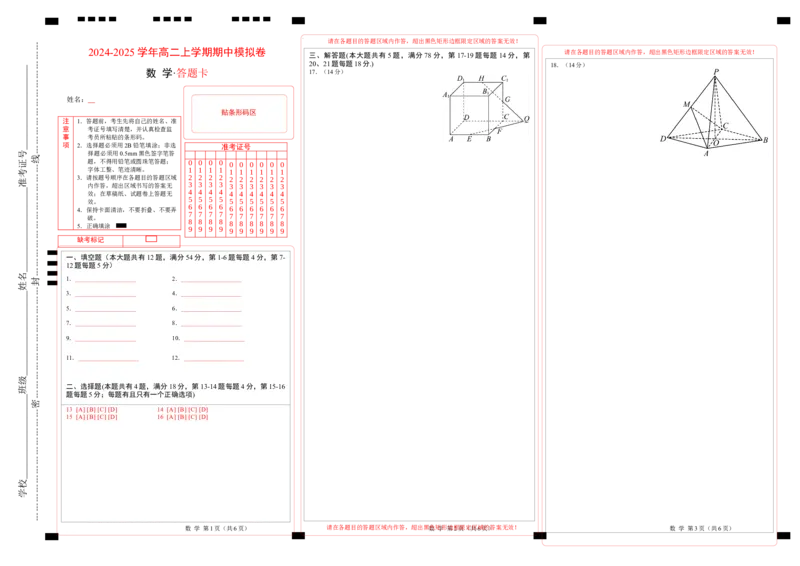 高二数学期中模拟卷（答题卡）A3版（上海专用）_2024-2025高二（7-7月题库）_2024年10月试卷_1021高二期中模拟卷（上海专用）黄金卷：2024-2025学年高二上学期期中模拟考试