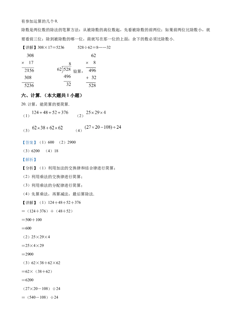 北师大版数学四年级上册期末测试题含答案及详解_小学1-6年级全部试卷_数学_四年级_3-9-3、小学四年级数学上册_3-9-3-2、练习题、作业、试题、试卷_北师大版_期末测试卷