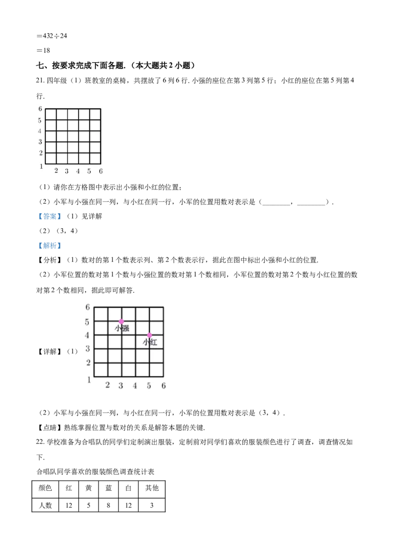 北师大版数学四年级上册期末测试题含答案及详解_小学1-6年级全部试卷_数学_四年级_3-9-3、小学四年级数学上册_3-9-3-2、练习题、作业、试题、试卷_北师大版_期末测试卷