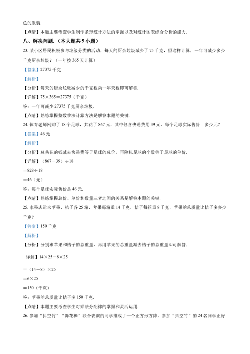 北师大版数学四年级上册期末测试题含答案及详解_小学1-6年级全部试卷_数学_四年级_3-9-3、小学四年级数学上册_3-9-3-2、练习题、作业、试题、试卷_北师大版_期末测试卷
