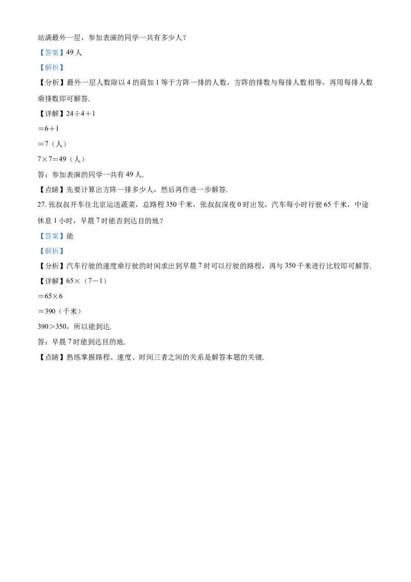 北师大版数学四年级上册期末测试题含答案及详解_小学1-6年级全部试卷_数学_四年级_3-9-3、小学四年级数学上册_3-9-3-2、练习题、作业、试题、试卷_北师大版_期末测试卷
