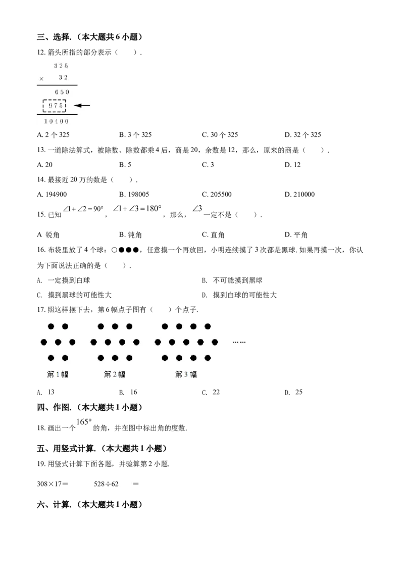 北师大版数学四年级上册期末测试题含答案及详解_小学1-6年级全部试卷_数学_四年级_3-9-3、小学四年级数学上册_3-9-3-2、练习题、作业、试题、试卷_北师大版_期末测试卷