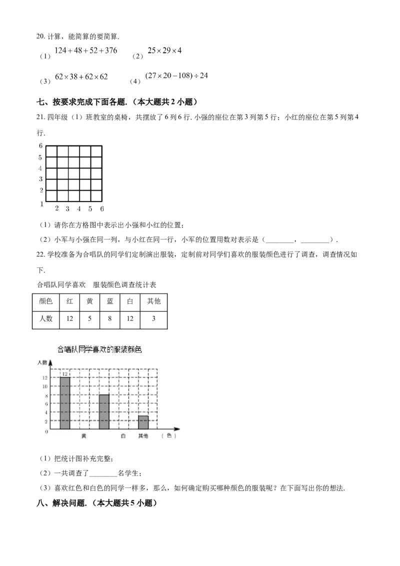 北师大版数学四年级上册期末测试题含答案及详解_小学1-6年级全部试卷_数学_四年级_3-9-3、小学四年级数学上册_3-9-3-2、练习题、作业、试题、试卷_北师大版_期末测试卷